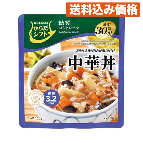 からだシフト 糖質コントロール 中華丼 160g×10個