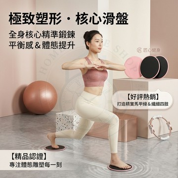 【🔥台灣出貨】皮拉提斯滑行盤 核心訓練滑盤 居家健身器材 練腹肌 馬甲線 翹臀 燃脂 瑜珈輔助 滑墊 運動滑盤