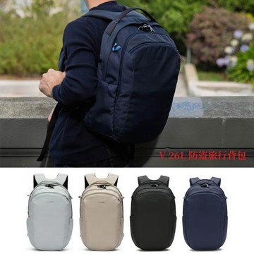 Pacsafe V 26L 防盜旅行背包 電腦後背包 信用卡防側錄口袋 可收納16吋以下筆電 防搶背包