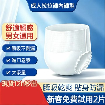 現貨當天出 內褲式紙尿褲 60片/裝 成人拉拉褲 成人紙尿褲 復健褲 老人尿包 孕婦男女通用 老年人防失禁内褲LLK