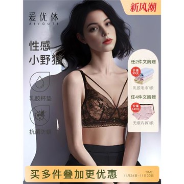 愛優體天然乳膠文胸軟鋼圈舒適塑形聚攏收副乳調整型內衣薄款胸罩