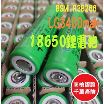 🍌24H快速出貨 LG 18650 鋰電池 3400mAh 充電電池 適用 手持風扇 頭燈 18650 電池