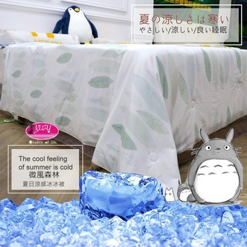 御芙專櫃『微風森林』冰紗涼感冰冰被|精緻舒適設計|瞬間涼感降3度|185X200CM