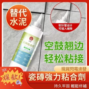 🔥本島現貨速發🔥磁磚黏著劑 瓷磚空鼓劑 瓷磚修補劑 瓷磚黏合劑 瓷磚修復膠  瓷磚粘合劑 瓷磚膠強力粘閤劑 磁磚填縫劑