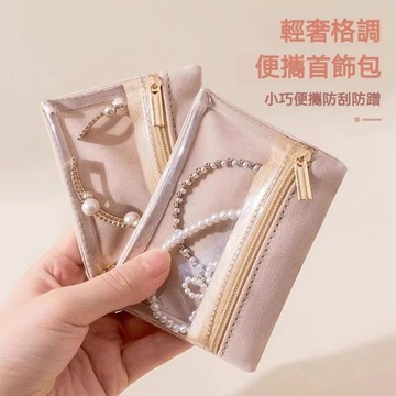 台灣發貨🔥高級絨布密封首飾袋 防氧化防潮銀飾收納盒 耳環戒指項鍊分裝存放 外出旅行便攜珠寶密封收納包 旅行外出攜帶收納