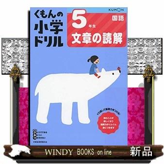 5年生文章の読解改訂1版