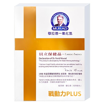 穆拉德一氧化氮 戰動力PLUS膠囊  10顆  570mg  1盒