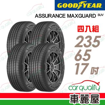 固特異AMGS-2356517吋 四入組 送安裝+四輪定位(車麗屋)