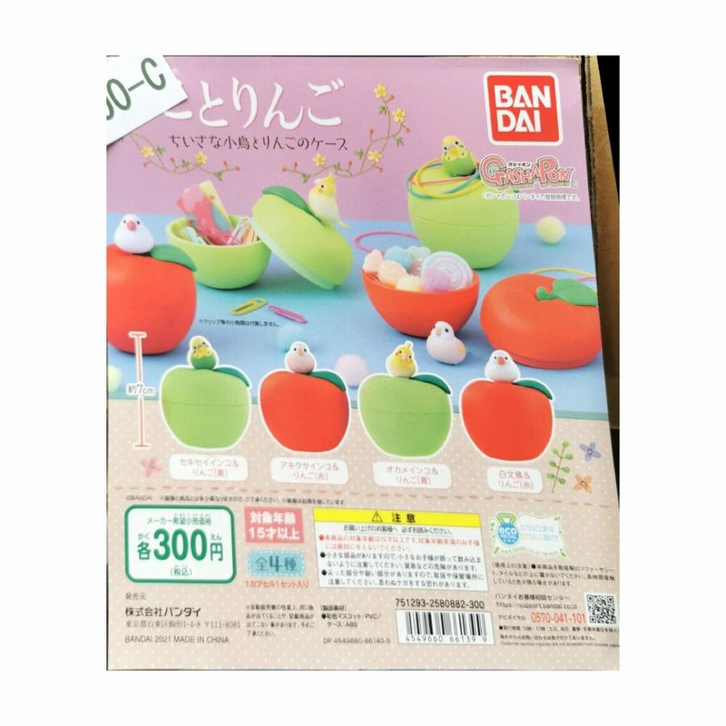 ガチャ/ガチャガチャ/カプセルトイ ことりんご ちいさな小鳥と