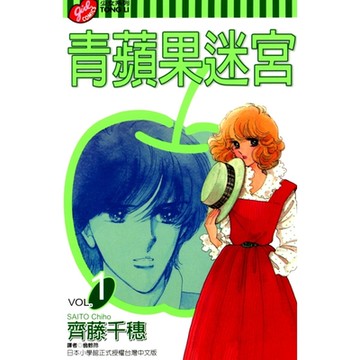 青蘋果迷宮 (1)_Readmoo 讀墨電子書