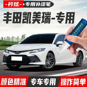 🔥TOYOTA Camry專用補漆筆 點漆筆 油漆筆 颳傷修補 汽車去劃痕蠟 掉漆修補 原廠漆颳痕修複 修復掉漆專車專用
