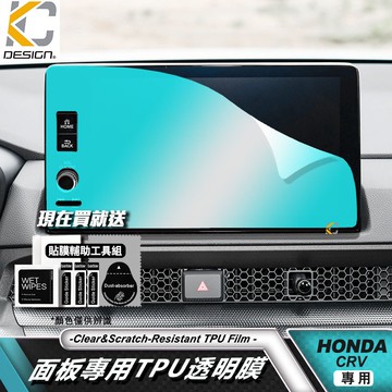 HONDA 本田 CRV CRV6 透明膜 CR-V 儀表台 導航 銀幕 多媒體 TPU 犀牛 保護 包膜 貼膜
