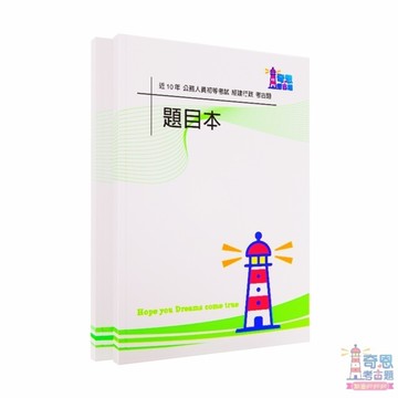 【經建行政考古題】初等考試/地特五等｜最新近10年歷屆試題完整收錄｜高分必備工具｜快速掌握重點輕鬆上榜