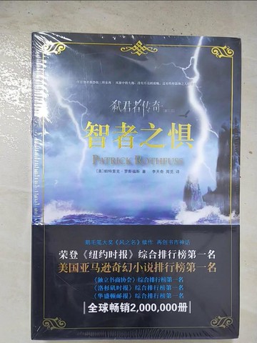 【書寶二手書T9／翻譯小說_EEV】智者之懼（上下冊合售）_簡體_羅斯福斯