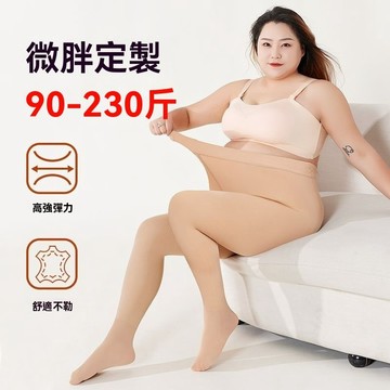 大碼絲襪女 胖mm打底襪 春秋肉色連褲襪 光腿神器女 秋冬加絨不掉襠褲襪