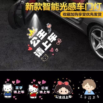 ✨熱賣 公主請上車 超高清不退色款 迎賓燈 車門燈感應 車門燈 照地燈迎賓燈 汽車載投影機電動車氛圍裝飾用品大全