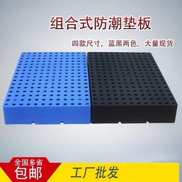 超市打地堆板平板防潮板厚塑料方格板倉庫墊板托盤棧板地臺貨架卡