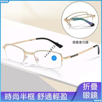 👓折疊老花眼鏡👓時尚老花眼鏡 金屬折疊老花眼鏡 便攜式老花眼鏡 中老年閱讀眼鏡 高清老花眼鏡 超輕老花眼鏡 老花眼鏡