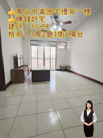 (專約)鳳山中崙國宅優質一標-賺錢好宅｜高雄市鳳山區中崙二路
