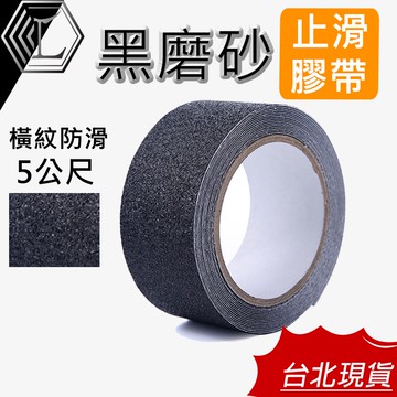 【台灣現貨｜12Ｈ出貨】磨砂防滑膠帶貼 樓梯台階止滑貼 止滑膠帶 防滑膠帶 止滑貼 防滑貼 止滑條 磨砂止滑