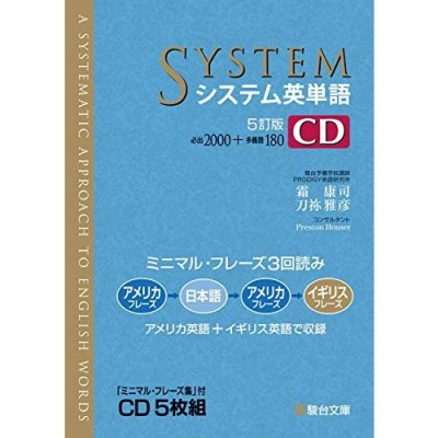 システム英単語 CD | LINEショッピング