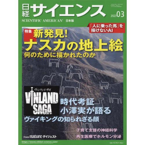 日経サイエンス 2023年3月号