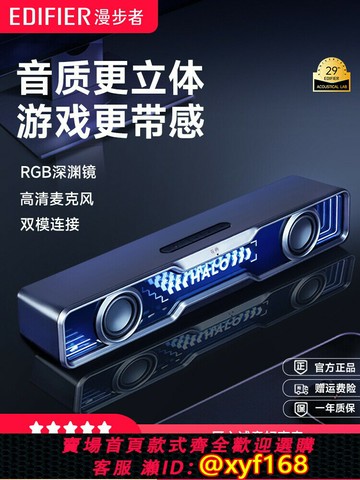 {可打統編 最低價}漫步者Halo Soundbar桌面藍牙音箱游戲電腦音響大音量高音質花再