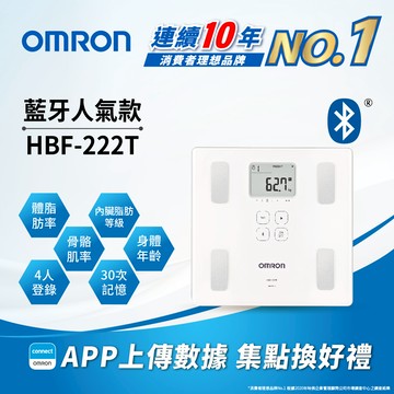 OMRON歐姆龍藍牙體重體脂肪計 HBF-222T
