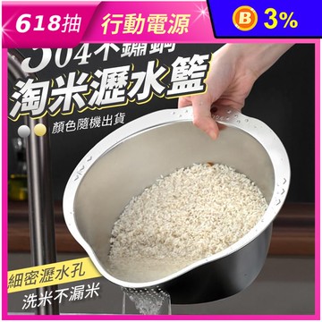 多功能304不鏽鋼淘米瀝水籃
