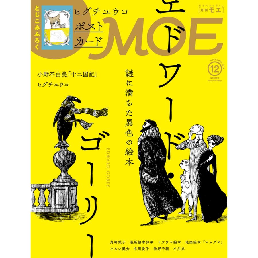 MOE (モエ) 2019年 12月号  白泉社