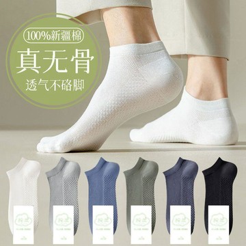 ❤臺灣出貨❤40支純棉無骨船襪 船襪 男士襪 純棉襪 夏季薄款襪子 透氣網眼 吸汗防臭 不掉跟 舒適不勒腳 多色可選