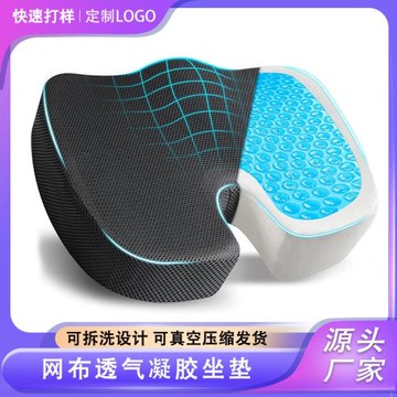 跨境凝膠記憶棉u型坐墊辦公室椅子網布久坐屁股墊加厚椅墊透氣