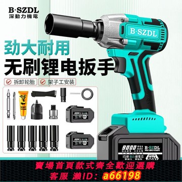 【台灣公司 可開發票】纯铜无刷充电式多功能锂电扳手大扭力汽修工木工架子工强力大风炮