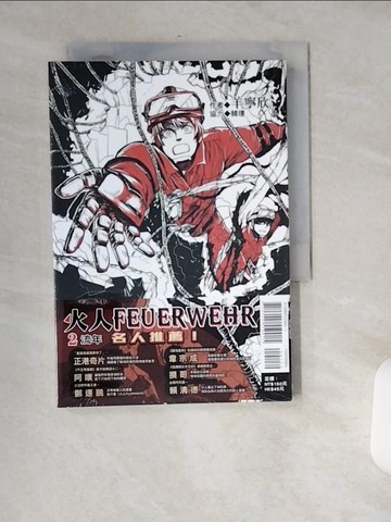 【書寶二手書T9／漫畫書_USI】火人FEUERWEHR(2)_羊寧欣