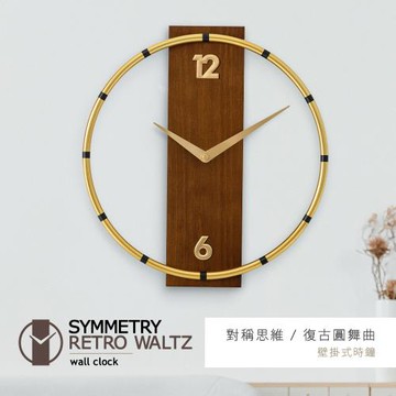dayneeds 對稱思維[復古圓舞曲]壁掛式時鐘