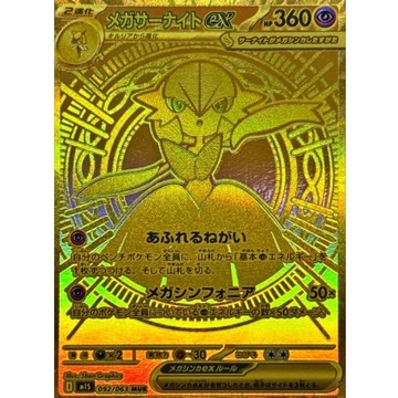 【預購】日版 單卡 超級沙奈朵ex【MUR】{092/063} [M1S] 寶可夢 PTCG