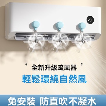 【現貨當天發】空調疏風器 防風防直吹神器 空調省電神器加速涼快 夏季冷風吹吸盤式 壁掛式空調冷氣出風口 空調通用擋風闆