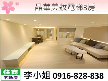 389晶華美妝電梯3房｜台北市中山區林森北路