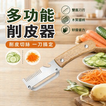 隔日到貨 不鏽鋼削皮刀 🔪 多功能削皮器 🥕 廚房刨皮刀 🍍 甘蔗鳳梨南瓜刮皮刀 🎃 加厚耐用款 ✨