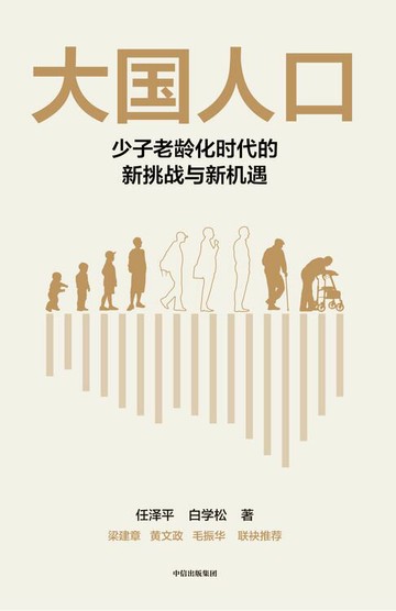 【電子書】大国人口