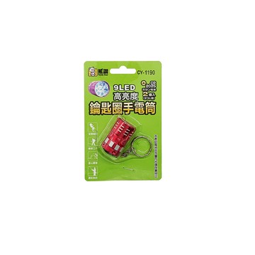 [寶旺旺]熊讚 9LED高亮度手電筒鑰匙圈(顏色隨機出貨)CY-1190