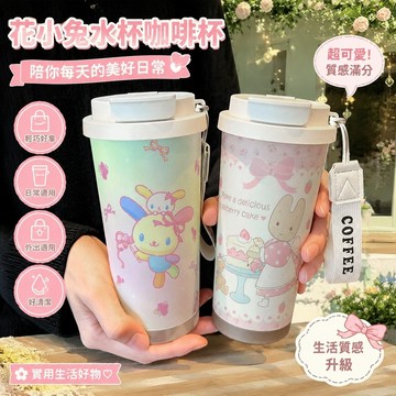 【甄選好物🌸】花小兔水杯咖啡杯 花小兔周邊保溫杯 學生水杯辦公水杯 咖啡杯喝水杯 316不鏽鋼大容量吸管水杯咖啡杯