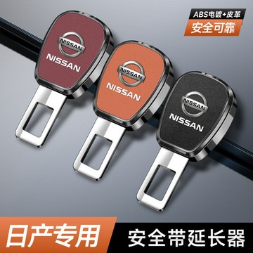 🔥Nissan專用 安全帶插扣 子母式插扣 汽車安全帶扣 安全帶延長器 延長接頭器 延長帶接插頭口插扣 汽車安全帶插銷