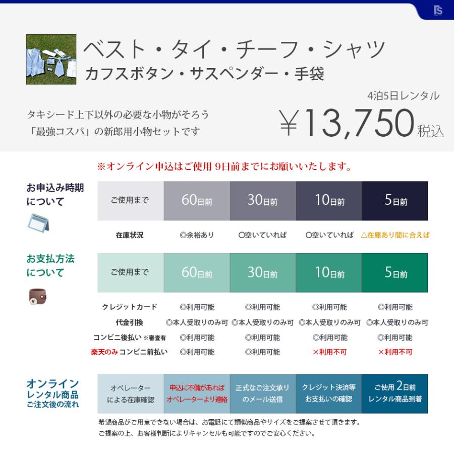 ベストタイチーフ＋シャツ小物 002Nネイビー水玉 お洒落なタキシードの着こなし★小物7点 レンタル4泊5日★