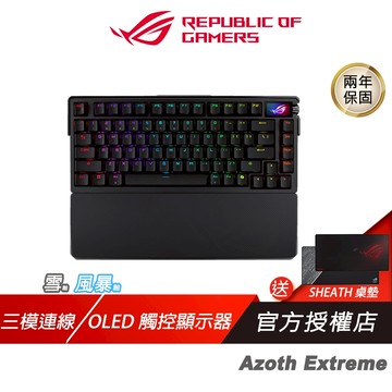 ROG Azoth Extreme 無線鍵盤 三模連線 OLED觸控顯示器 熱插拔 支援Mac 鋁合金鍵盤 機械鍵盤