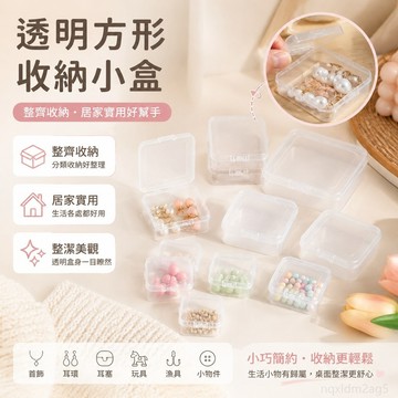 透明pp塑料盒方形首飾盒耳塞盒玩具漁具防塵收納盒帶蓋小方盒 收納用 透明收納盒 小收納盒 toy 收納盒透明 透明小方盒