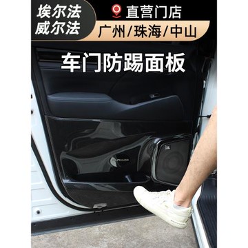 埃爾法30系車門防踢墊碳纖紋皇冠威爾法30系改裝車內用品車門保護