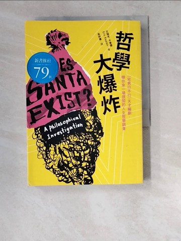 【書寶二手書T8／哲學_WV4】哲學大爆炸：《宅男行不行》天才編劇，帶你來一場很鬧的人生哲學調查_艾瑞克?卡普蘭,  吳妍儀