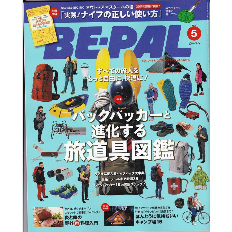 BE-PAL(ビーパル) 2016年 05 月号 雑誌