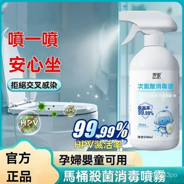 ✨全店免運✨馬桶消毒殺菌噴霧 孕㛿厠所衛生間專用 家用坐便圈墊消毒 旅行除菌液 馬桶蓋內圈殺菌噴霧 馬桶圈消毒液 除菌液